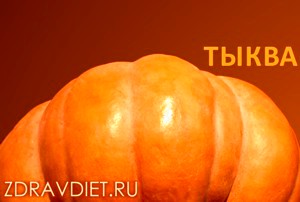 полезные свойства тыквы